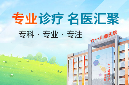 广东六一儿童医院